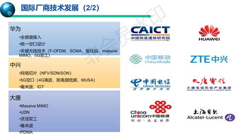 5G移动通信系统 技术与服务的变革之路