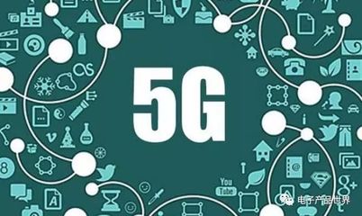 5G引领未来，2G退网非一蹴而就 通信技术的渐进式演进
